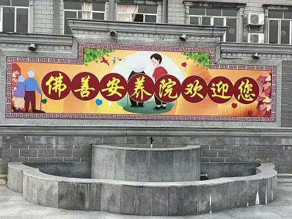 養(yǎng)老之路,因愛(ài)而充滿意義
